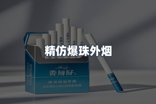 云霄香烟批发